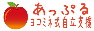 あっぷる